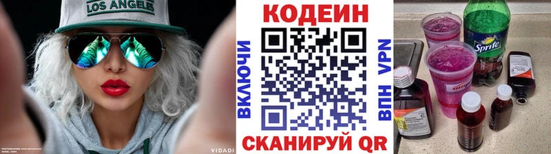 Кодеиновый сироп Lean напиток Lean (лин)  hydra как войти  Липки  купить  цена 